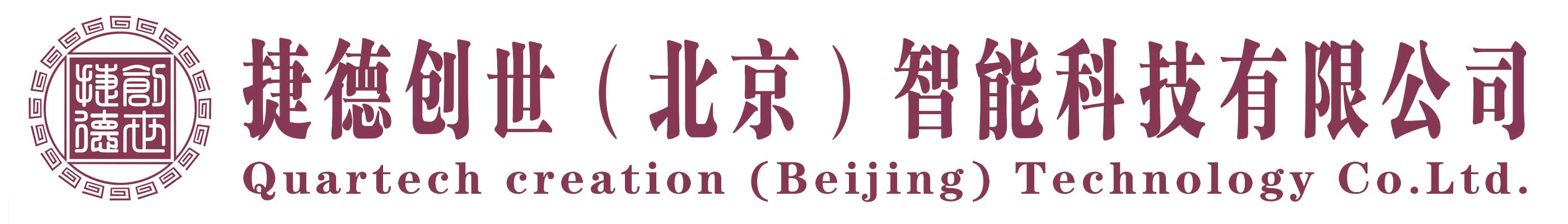 捷德创世（北京）智能科技有限公司  人脸识别|活体双目|人行通道|景区售票|食堂售饭|会员管理|一卡通管理
