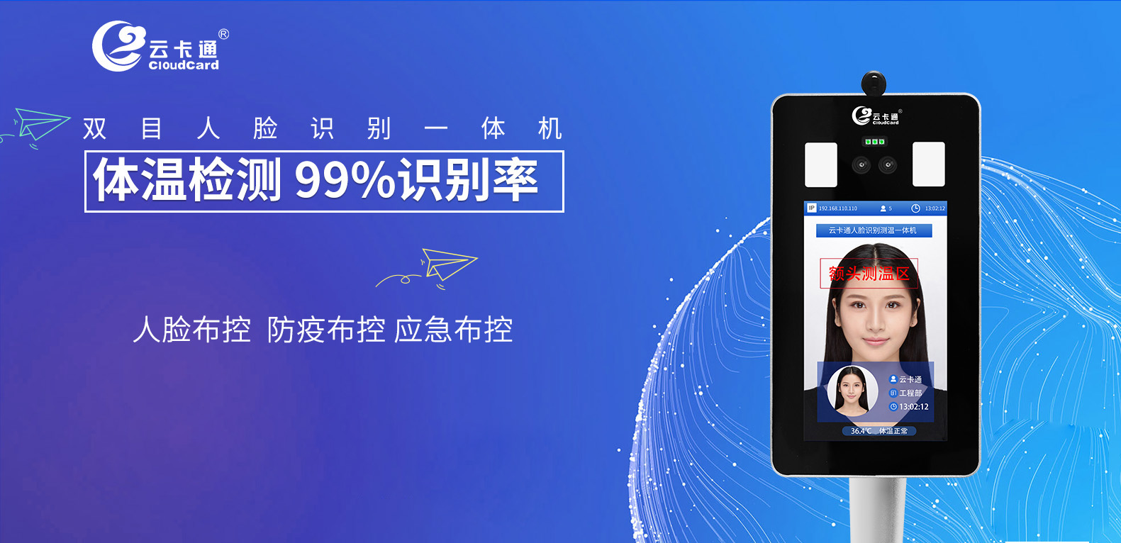快速又准确 云卡通人脸识别测温仪正式“上岗”