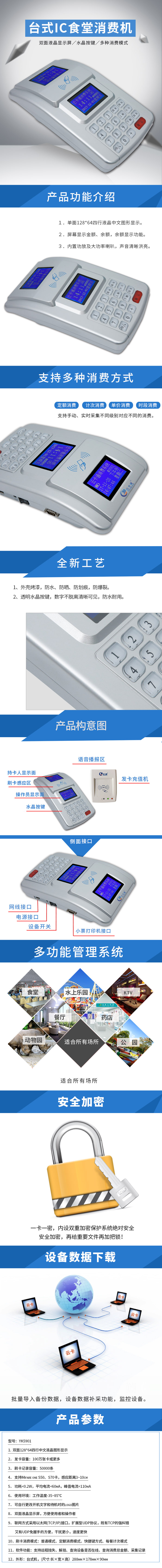 云卡通YK5901消费机